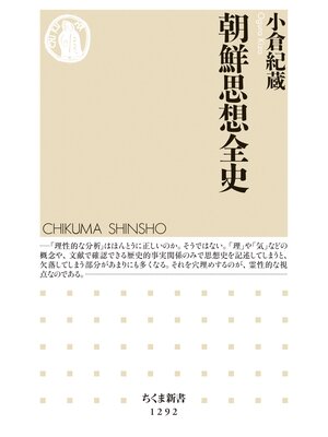 cover image of 朝鮮思想全史
